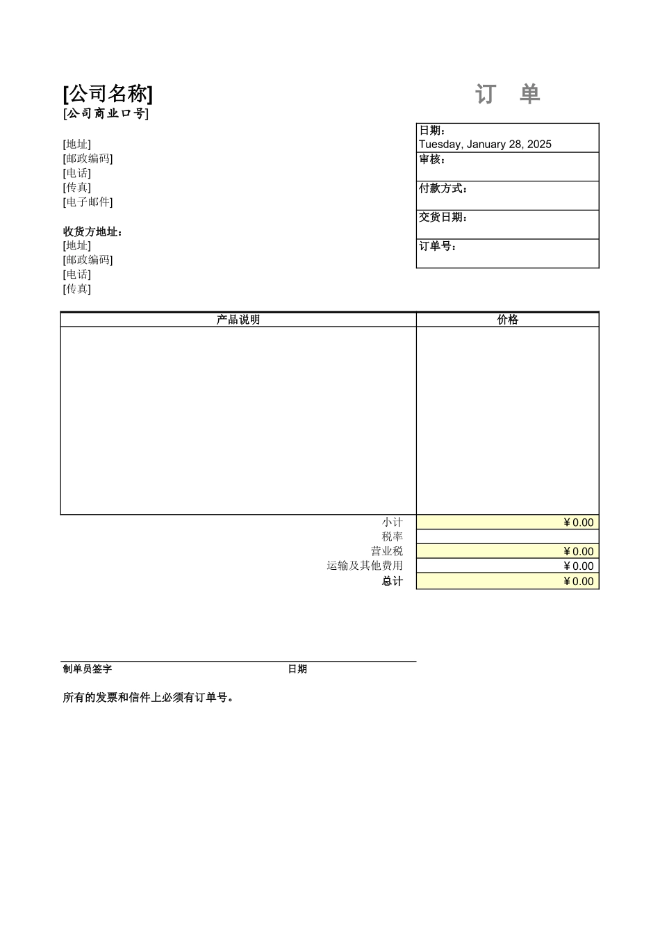 带营业税的订购单 (2).xls_第1页