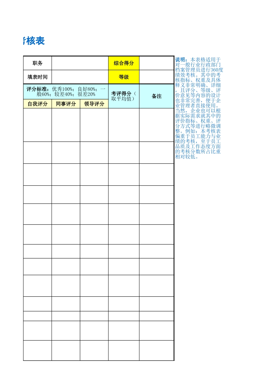 档案管理员绩效考核表 (2).xls_第3页