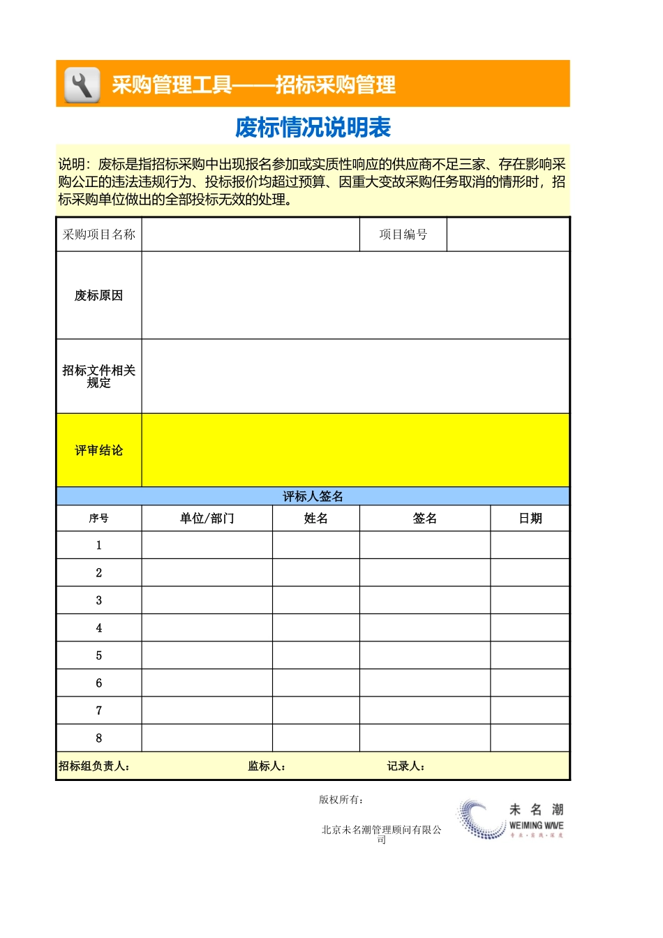 废标情况说明表 (2).xls_第1页