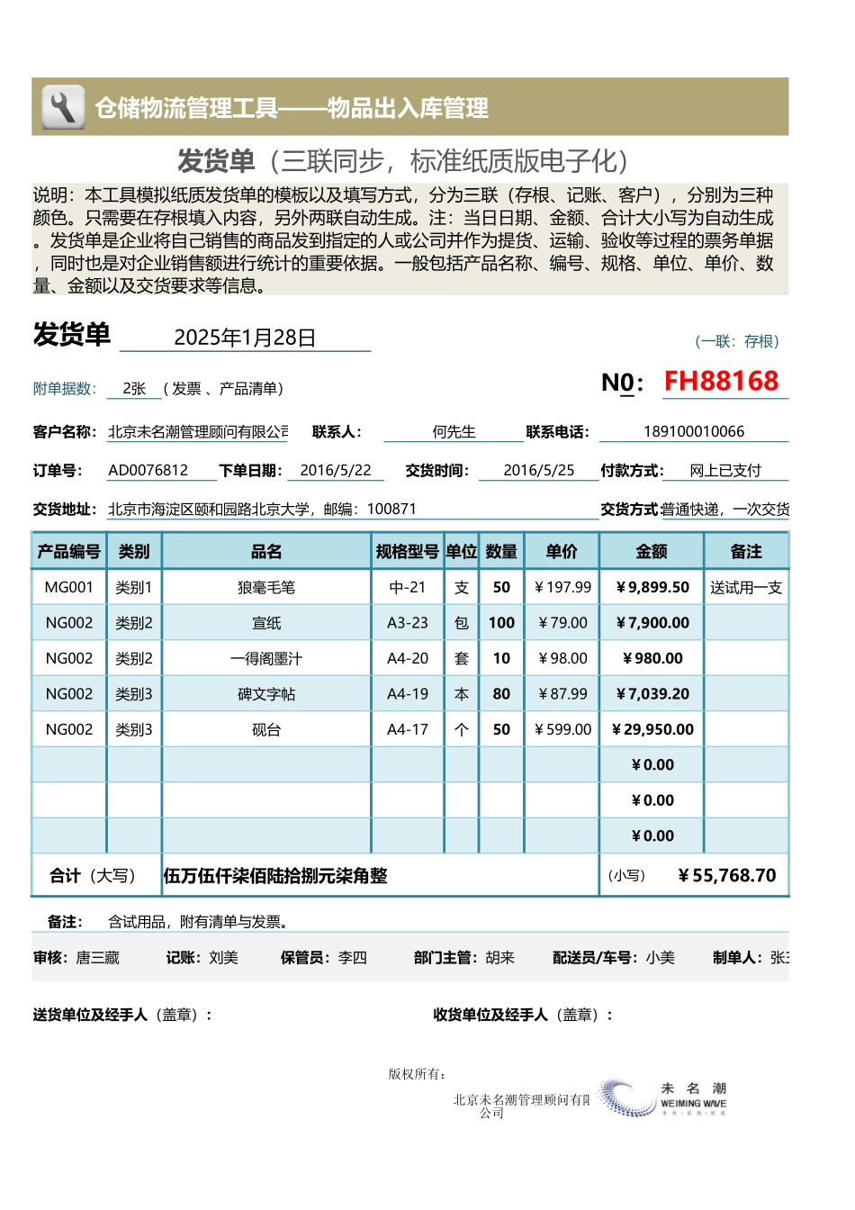 发货单（三联同步纸质版电子化）.xlsx_第1页