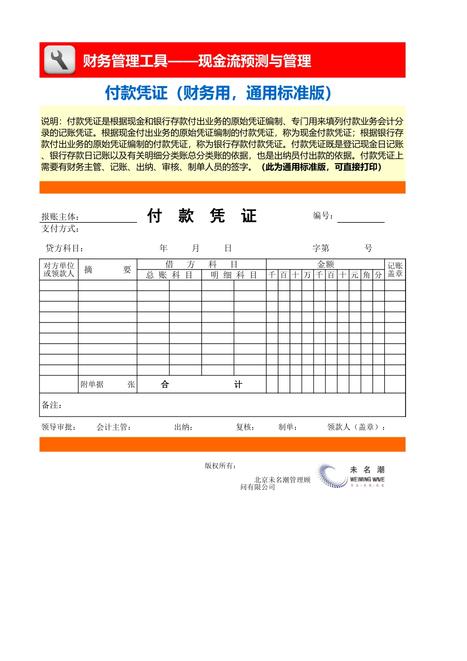 付款凭证（财务用） (3).xls_第1页