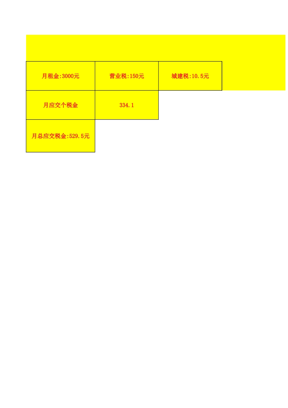 房产税计算表 (2).xls_第1页