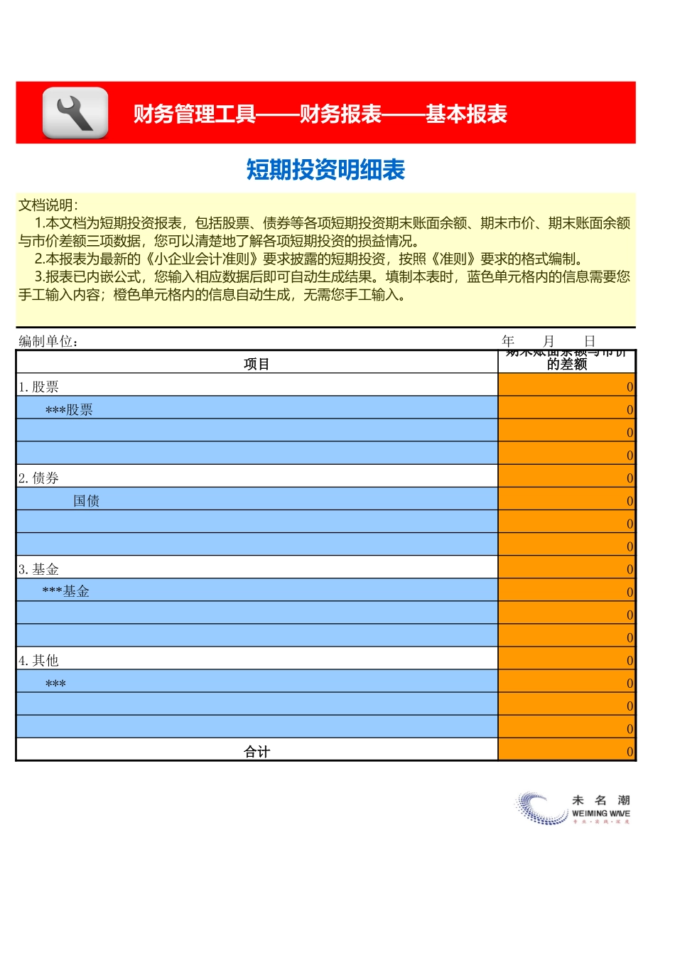 短期投资明细表 (2).xls_第1页