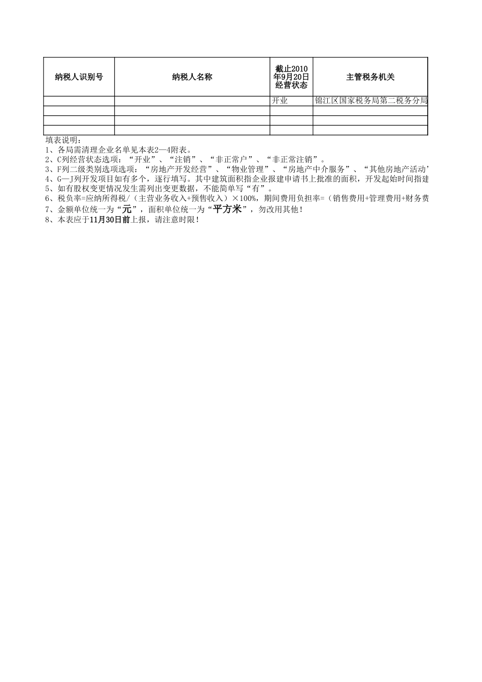 房地产调查情况表1 (2).xls_第1页