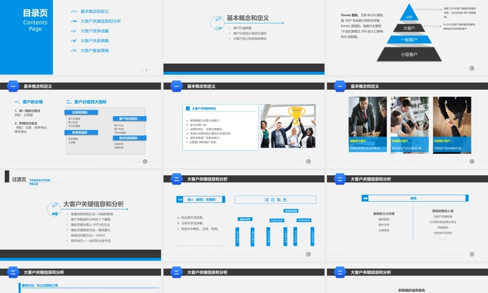 营销管理培训课程之大客服销售策略和技巧.pptx