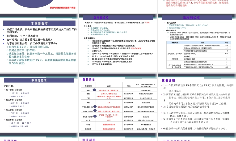 员工沟通会薪资与福利 (2).ppt