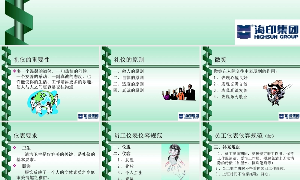 员工礼仪服务培训手册（PPT 12页）.ppt