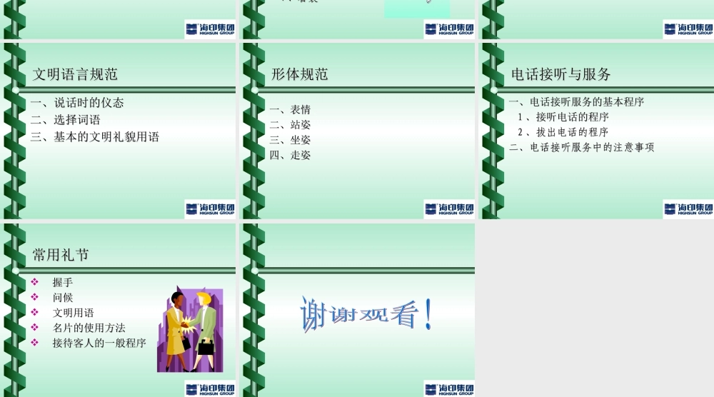 员工礼仪服务培训手册（PPT 12页）.ppt