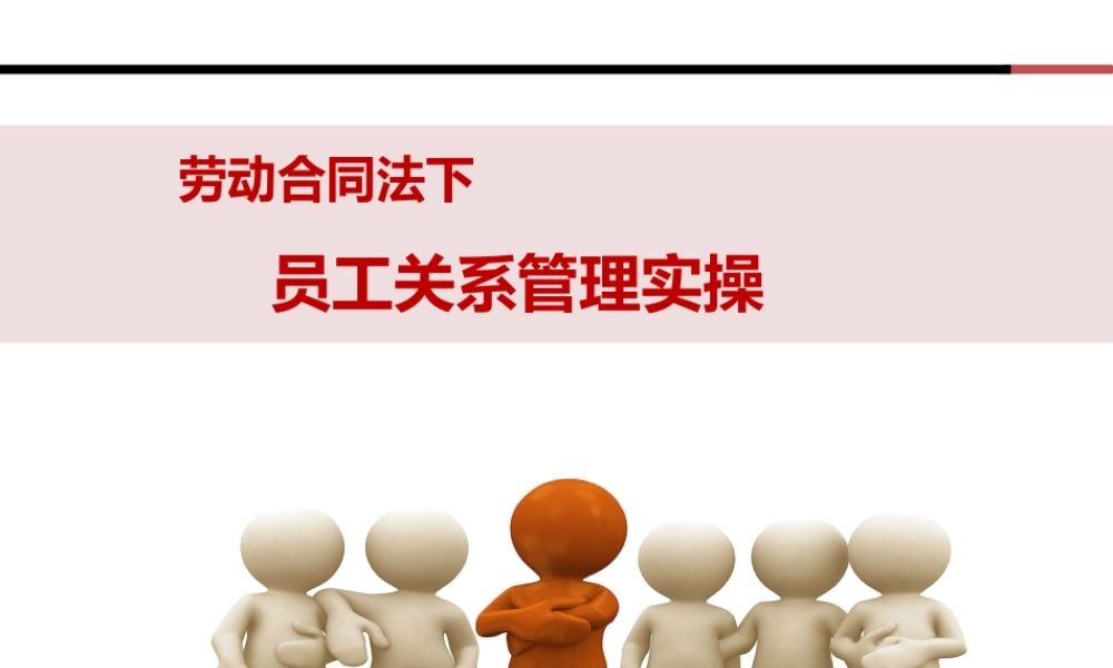 员工关系管理实操宝典.ppt