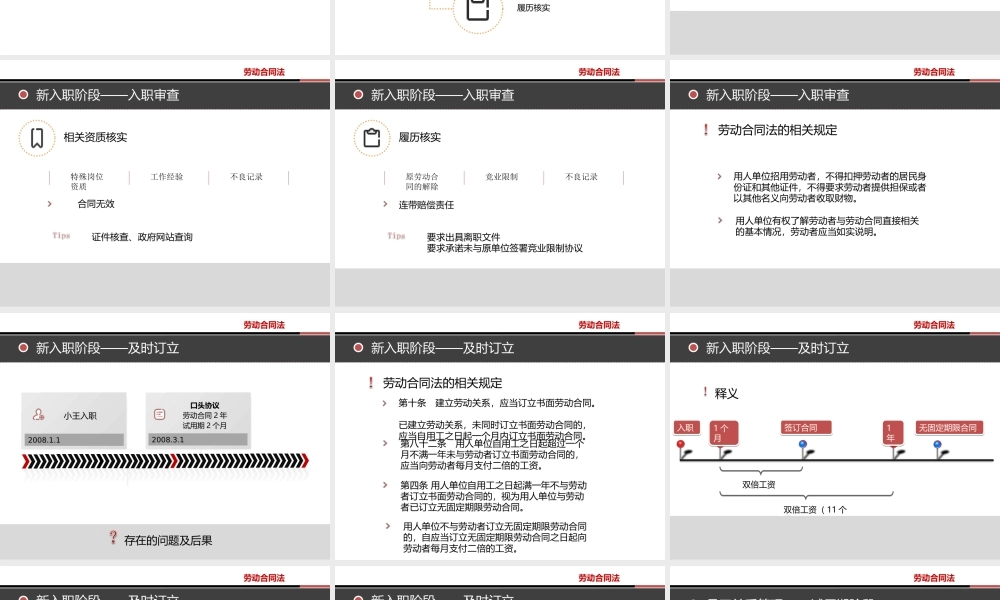 员工关系管理实操宝典.ppt