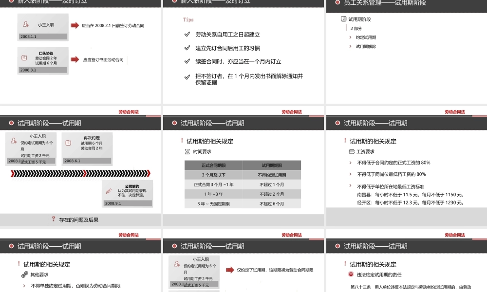 员工关系管理实操宝典.ppt