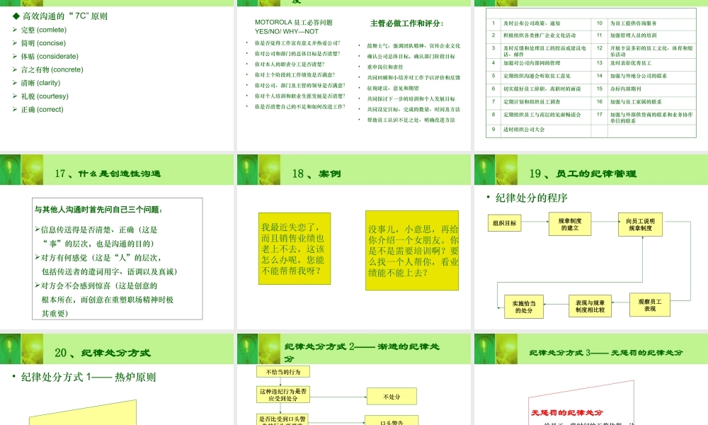 员工关系管理.ppt