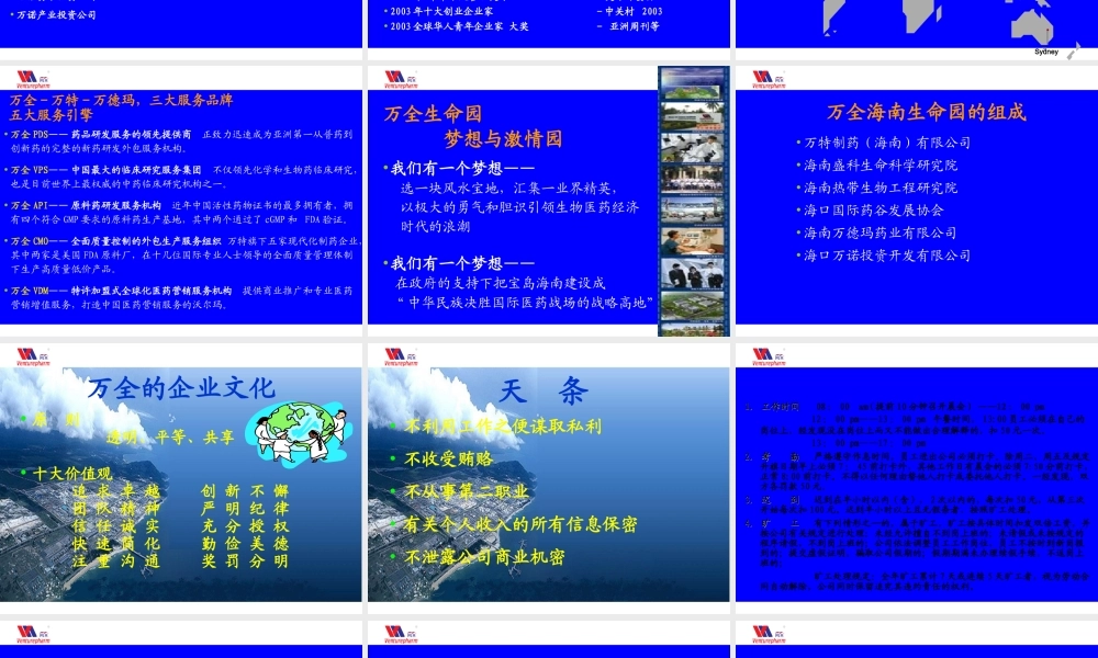 员工入职培训-万全药业集团.ppt