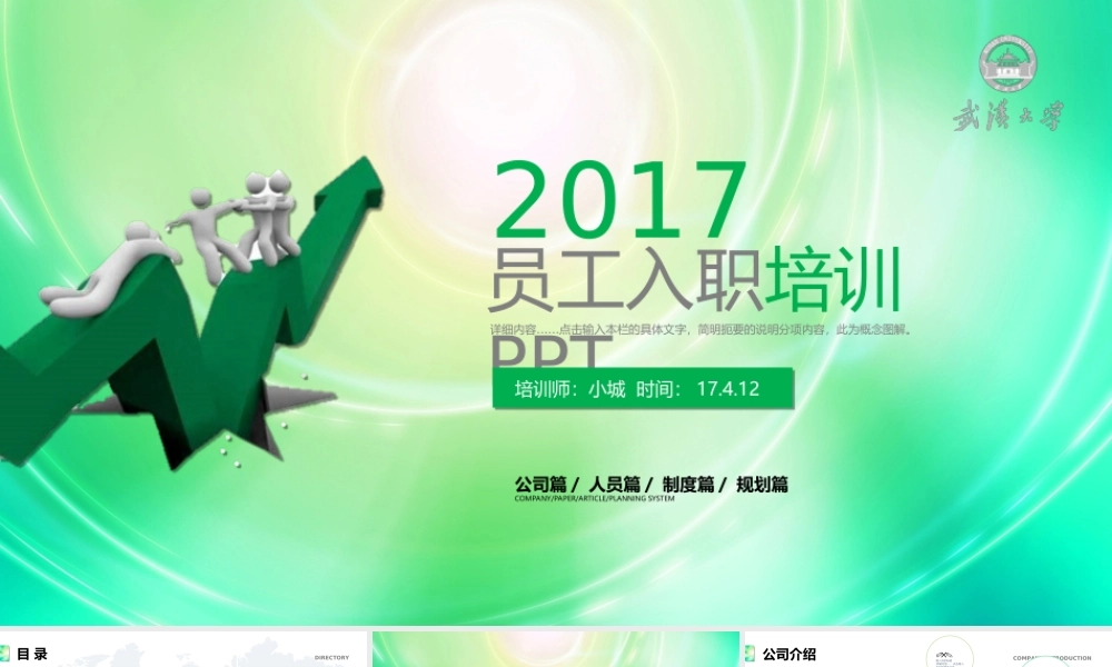 员工入职培训PPT (2).ppt