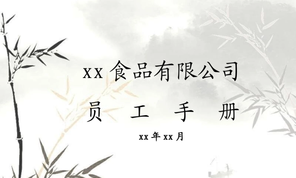 员工手册范本21P (2).ppt