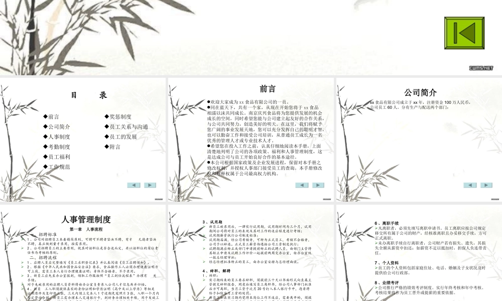 员工手册范本21P (2).ppt