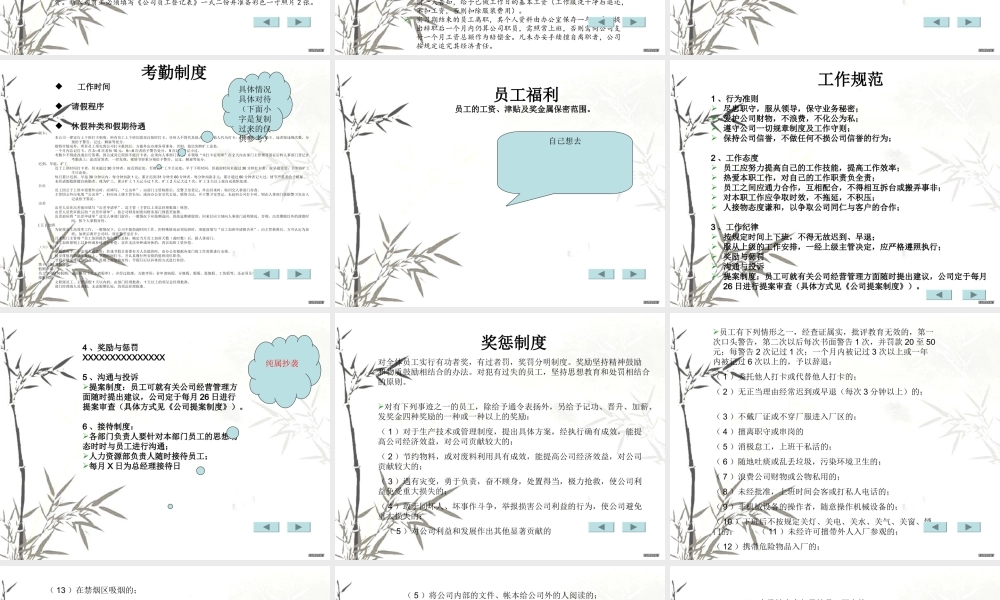 员工手册范本21P (2).ppt