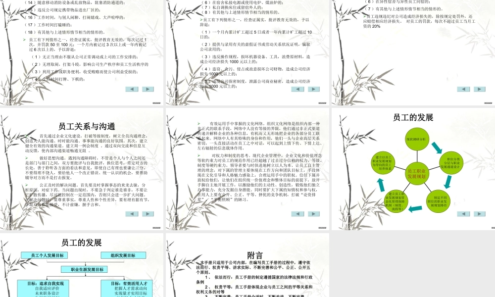 员工手册范本21P (2).ppt