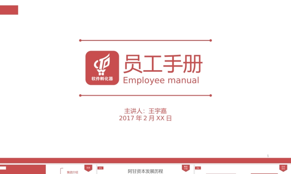 员工手册培训模版(加强版).pptx
