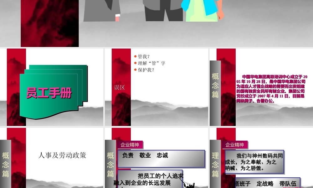 员工手册培训案例43P.ppt