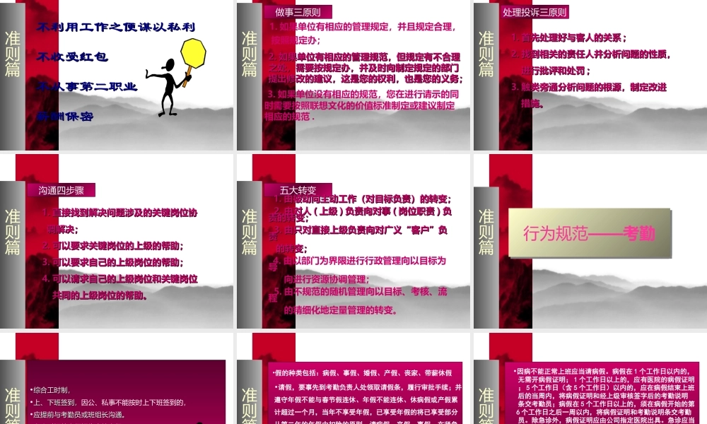 员工手册培训案例43P.ppt