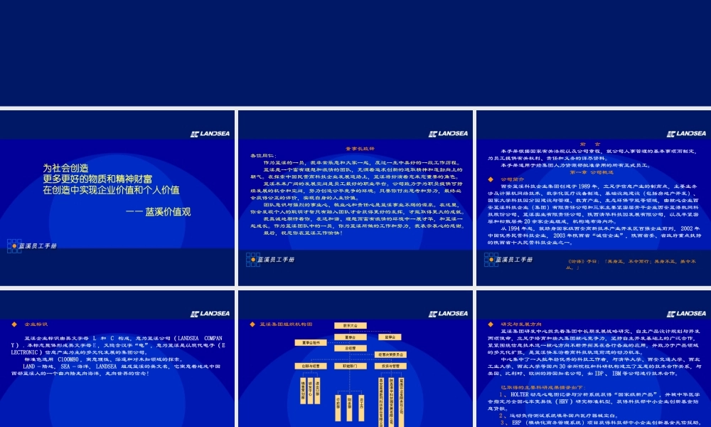 员工手册范本35页.ppt