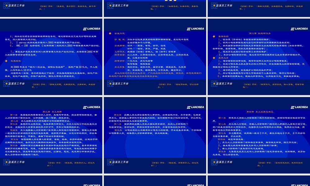 员工手册范本35页.ppt