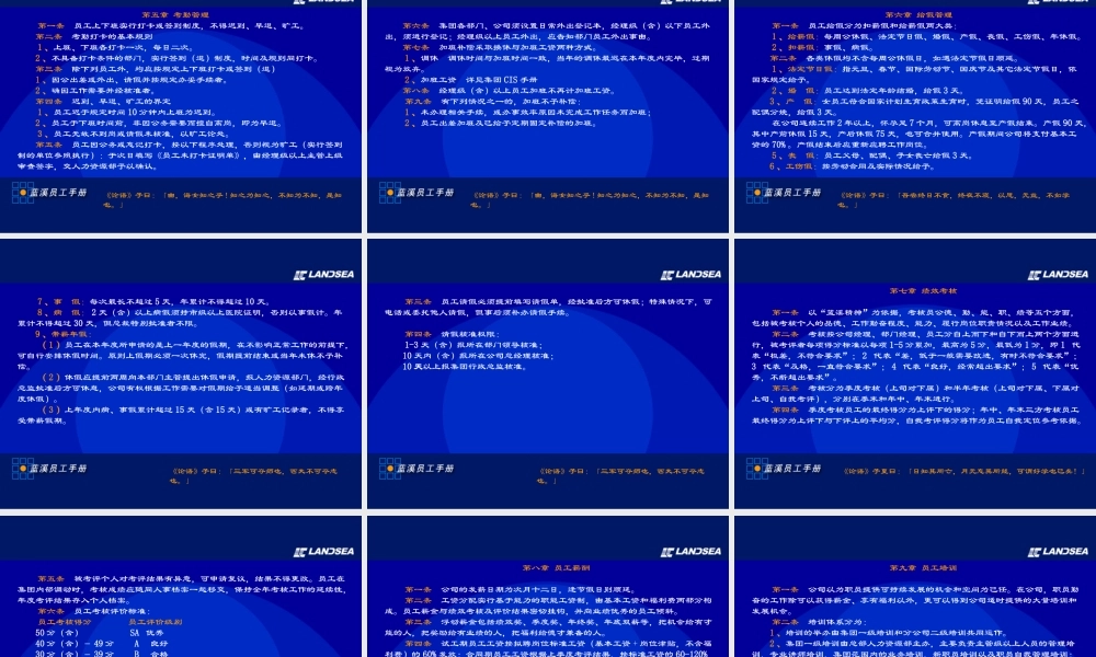 员工手册范本35页.ppt