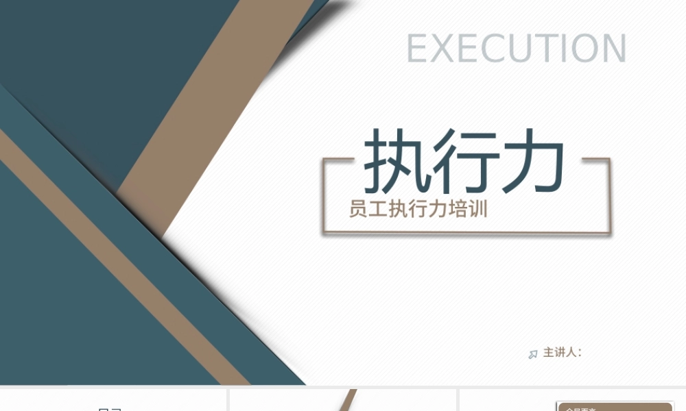 员工执行力培训.pptx