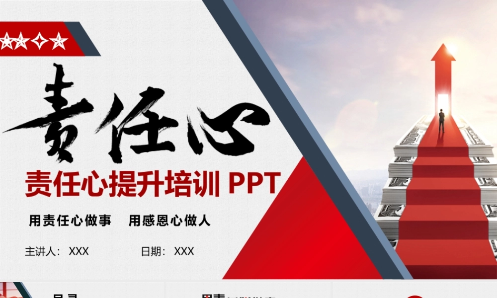 责任心培训PPT.pptx