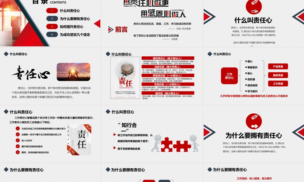 责任心培训PPT.pptx