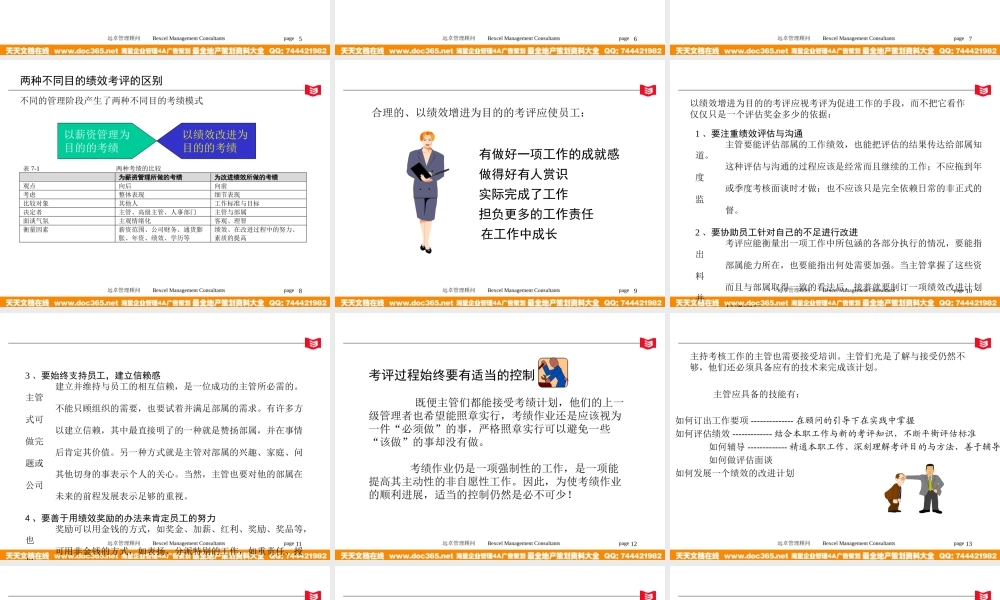 远卓—兰桥医学科技—绩效考评培训 (2).ppt