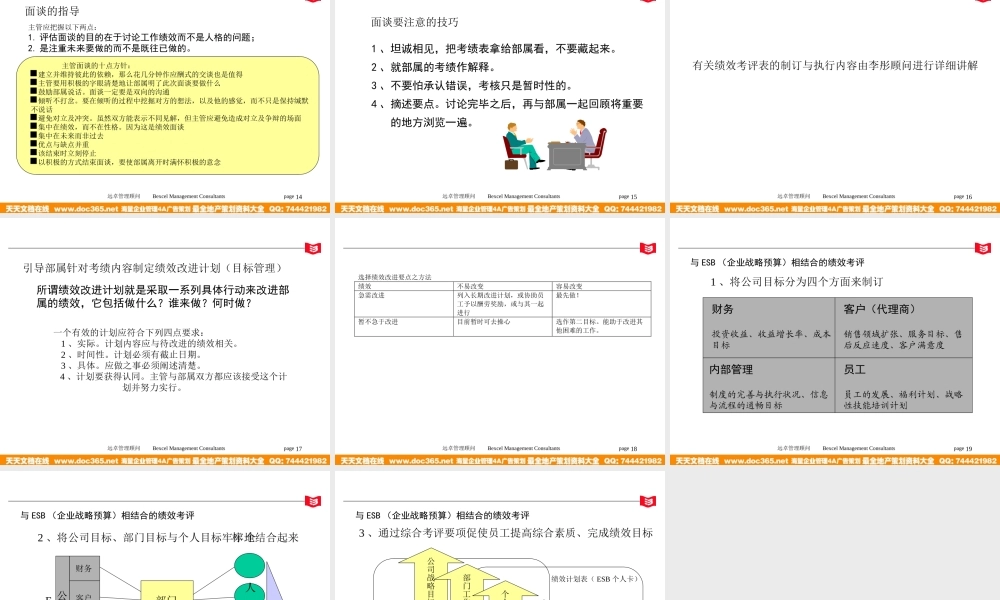 远卓—兰桥医学科技—绩效考评培训 (2).ppt