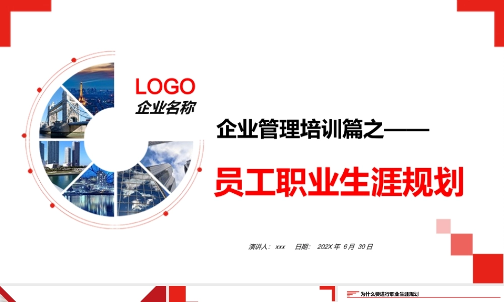 员工职业生涯规划.pptx