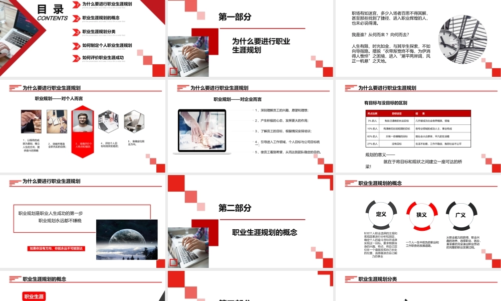 员工职业生涯规划.pptx