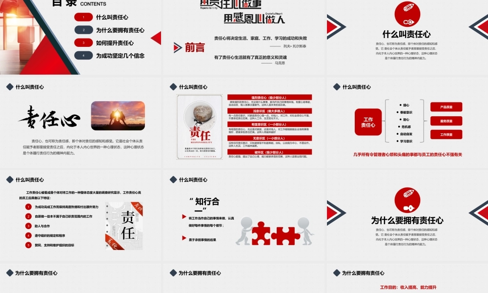 责任心提升培训.pptx