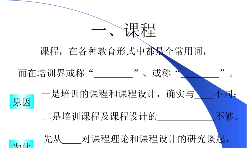 怎么设计培训课程 (2).ppt