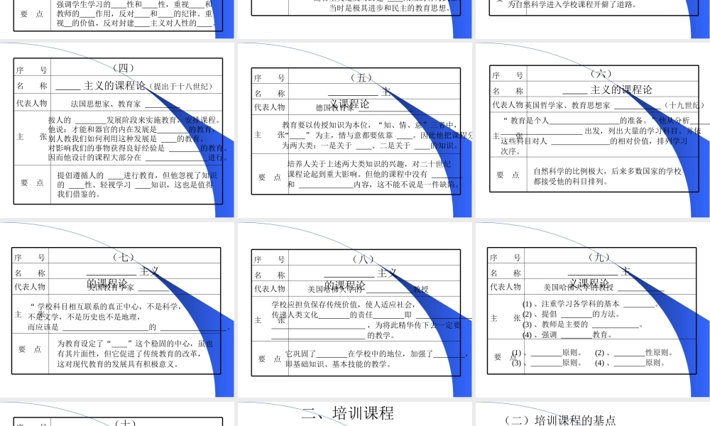 怎么设计培训课程 (2).ppt