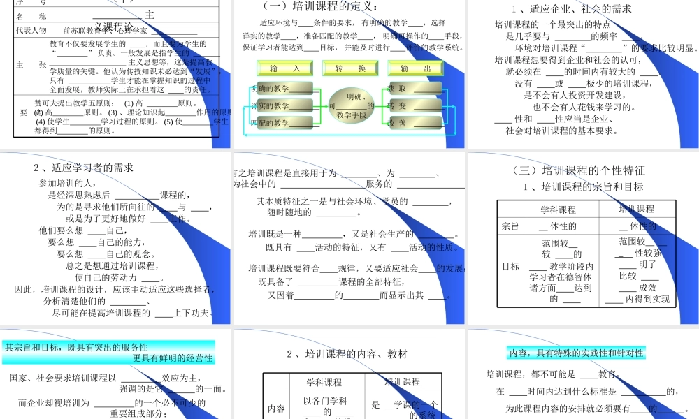 怎么设计培训课程 (2).ppt