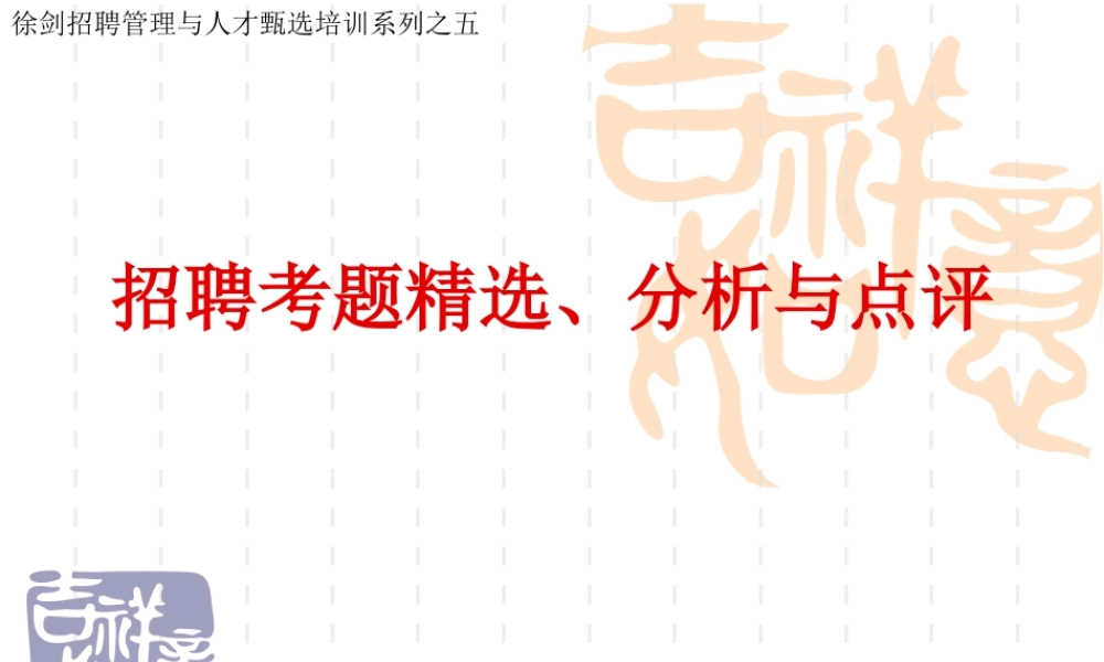 招牌考题精选、分析与点评.ppt