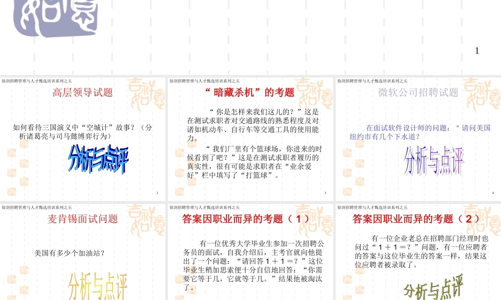 招牌考题精选、分析与点评.ppt