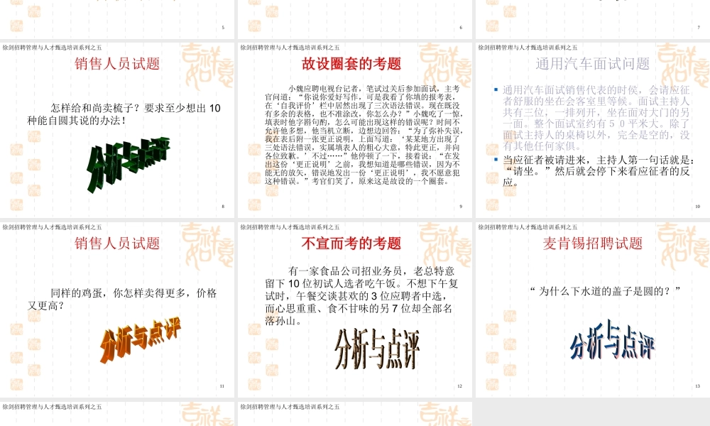 招牌考题精选、分析与点评.ppt