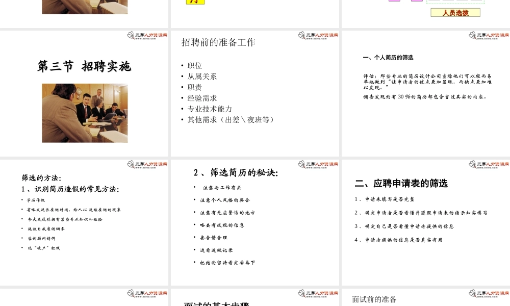 招聘面试与离职面谈技巧.ppt