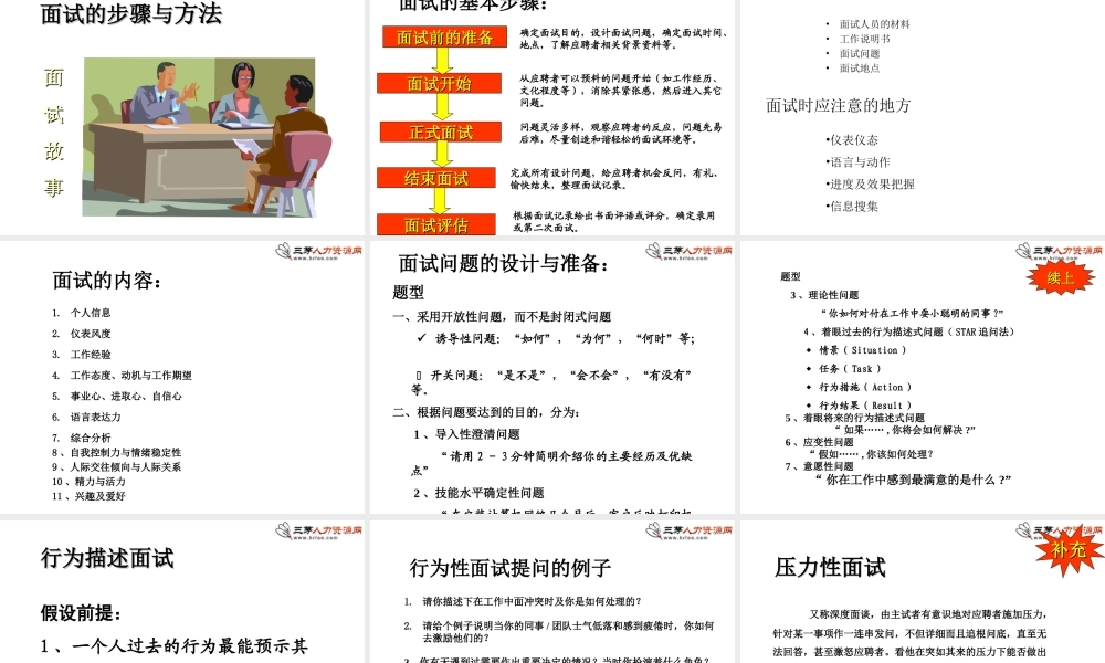 招聘面试与离职面谈技巧.ppt
