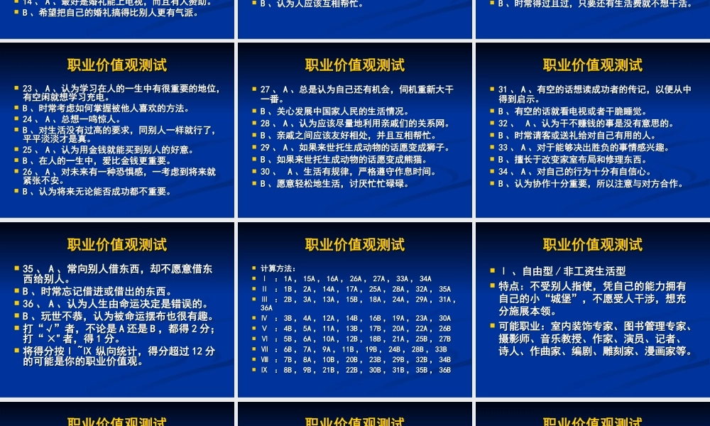 职业规划心理测试 (2).ppt