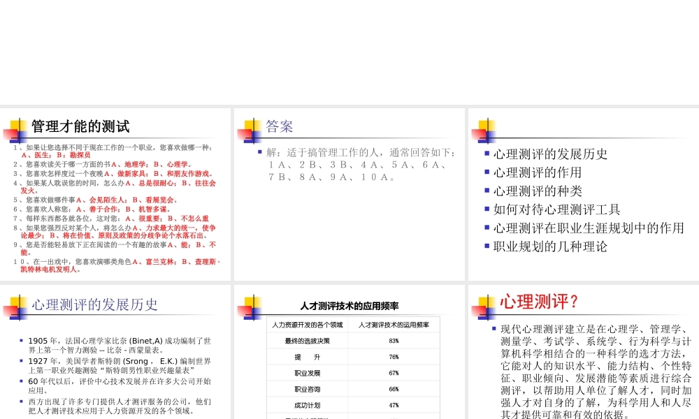 职业心理测评(PPT 40页).ppt