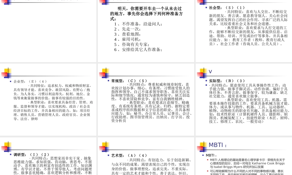 职业心理测评(PPT 40页).ppt