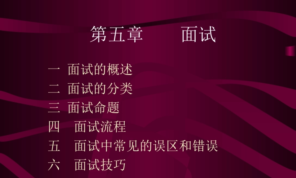 中国人民大学-- 面试.ppt