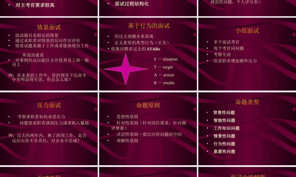 中国人民大学-- 面试.ppt