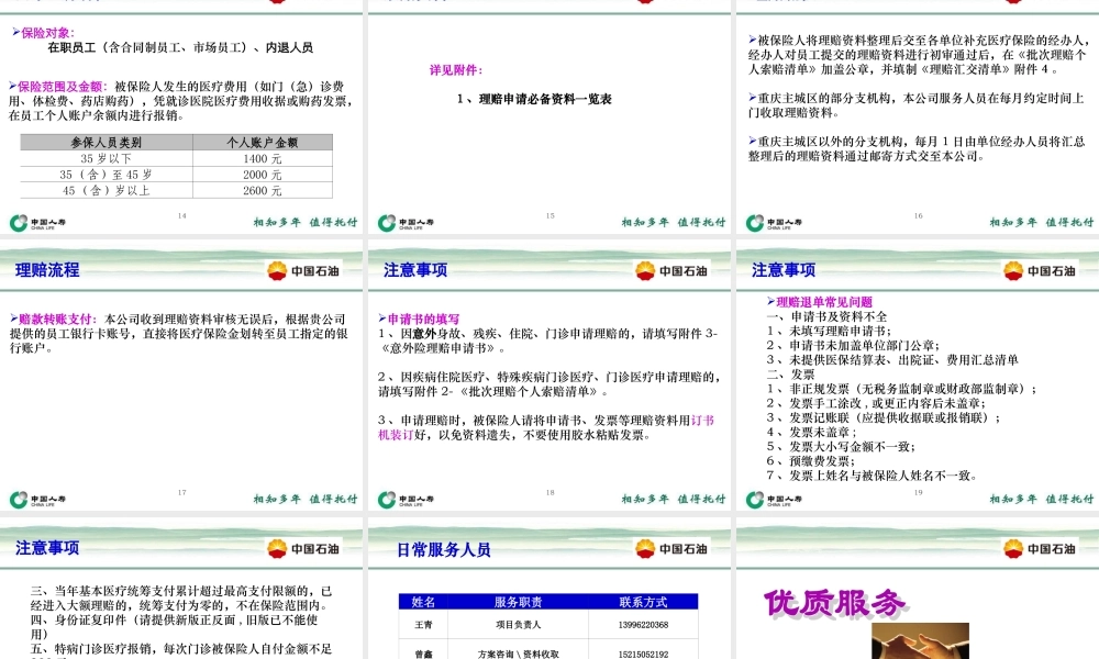 中国石油员工商业保险方案介绍.ppt